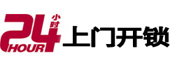 固镇24小时上门开锁公司